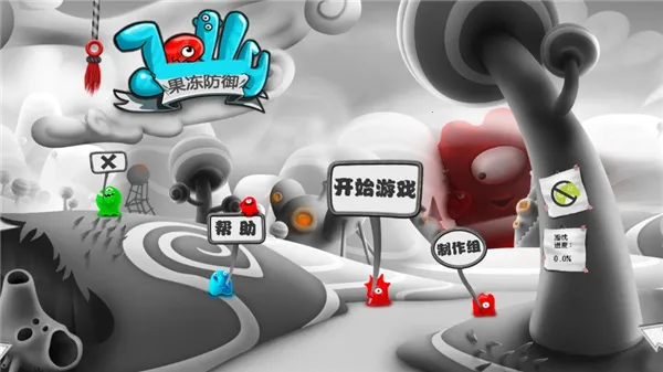 果冻防御(果冻塔防游戏) 果冻防御(果冻塔防游戏)