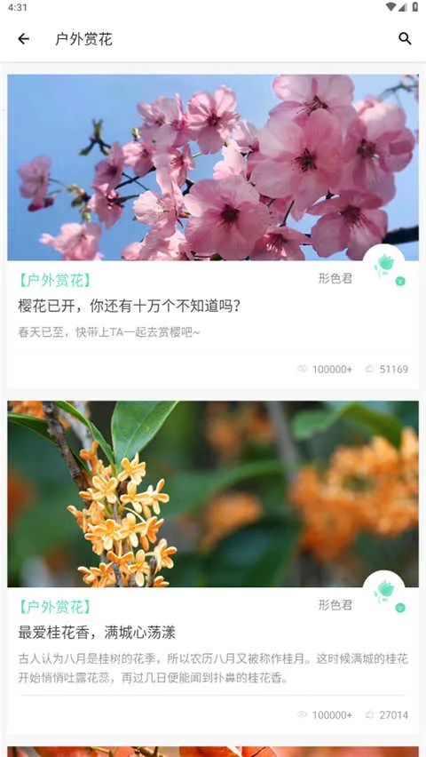 形色(植物识花软件) 形色(植物识花软件)