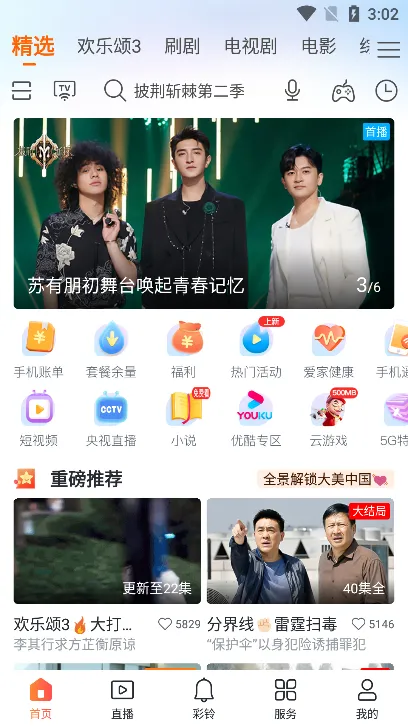 咪咕视频爱看版(影视观看软件) 咪咕视频爱看版(影视观看软件)