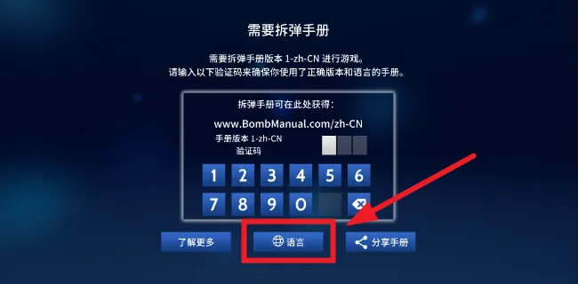 拆弹专家(拆弹主题游戏) 拆弹专家(拆弹主题游戏)