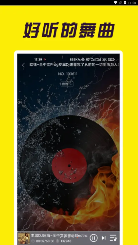 ����DJ(DJ���ֲ�����)v1.0.6 �ֻ���