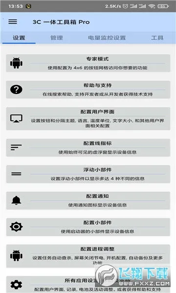 3Cһ�幤����(��׿�ֻ�����)v3.1.6d ���°�