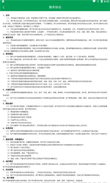 ũ��ͨ(ũҵ��������)v2.0.0.9640 ���°�