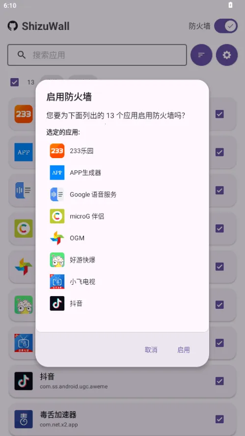 ShizuWall(��root����ǽ)v4.3 ��Ѱ�