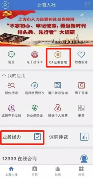 �Ϻ�����(�籣����ƽ̨)