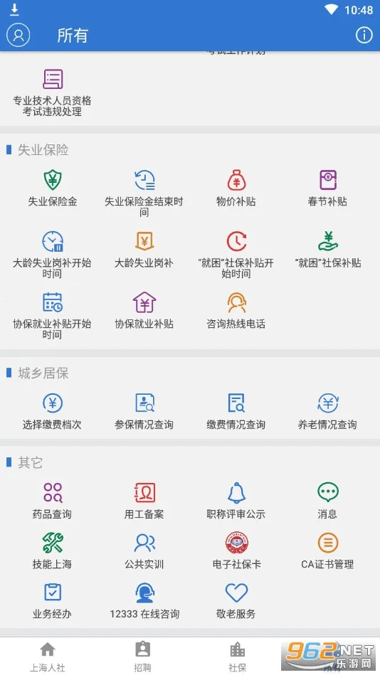 �Ϻ�����(�籣����ƽ̨)v6.0.15 �ٷ���