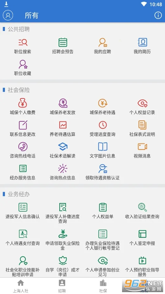 �Ϻ�����(�籣����ƽ̨)v6.0.15 �ٷ���