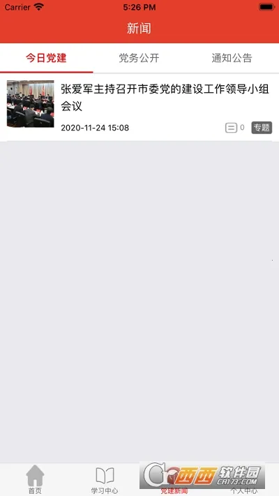 ��Ǩ�ɲ�ѧԺ2026���ذ�װv2.6.4 �ֻ���