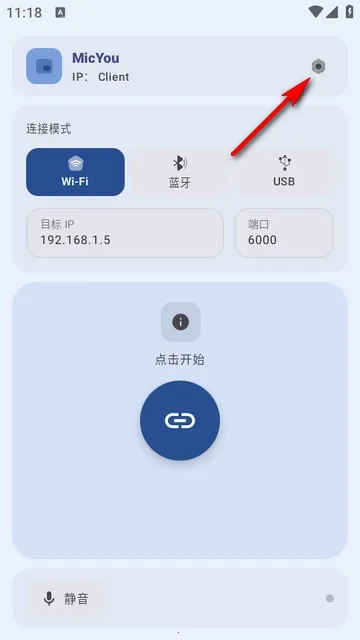 MicYou电脑麦克风(麦克风工具) MicYou电脑麦克风(麦克风工具)