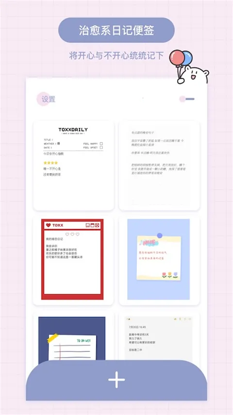 Toxx�ɰ������ռǱ�(�ռǱ�ǩ����)v1.5.8 �ֻ���