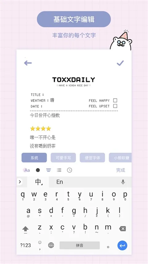 Toxx�ɰ������ռǱ�(�ռǱ�ǩ����)v1.5.8 �ֻ���
