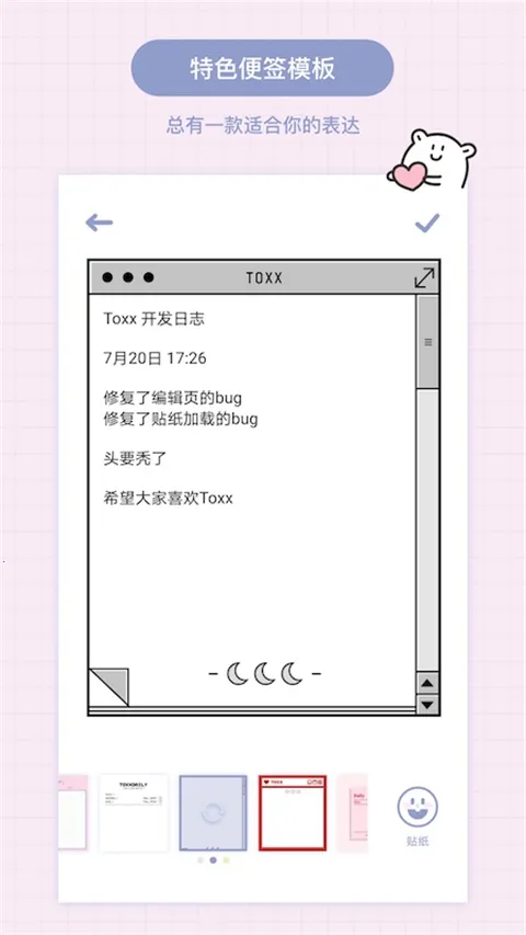 Toxx�ɰ������ռǱ�(�ռǱ�ǩ����)v1.5.8 �ֻ���