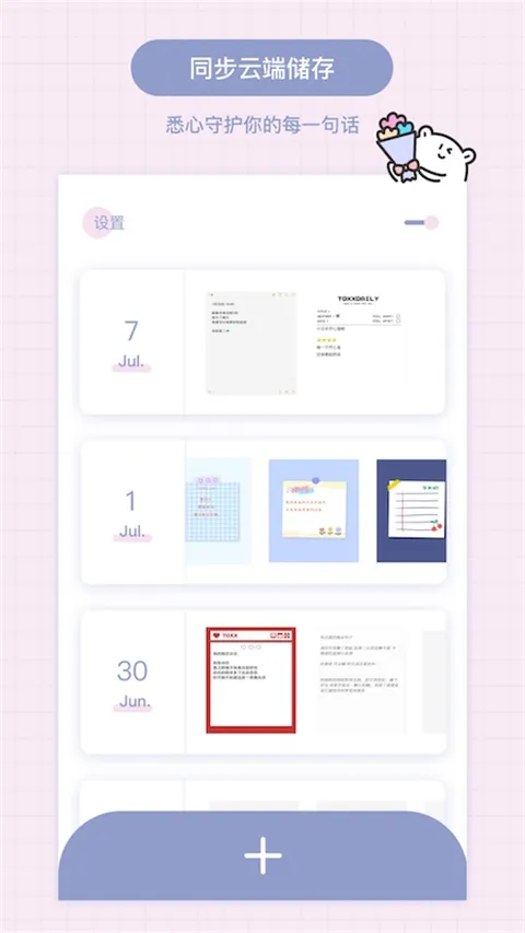 Toxx�ɰ������ռǱ�(�ռǱ�ǩ����)v1.5.8 �ֻ���