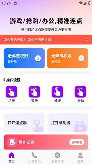 秒点连点器免费(连点器工具) 秒点连点器免费(连点器工具)