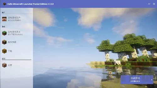 Minecraft启动器(我的世界辅助器) Minecraft启动器(我的世界辅助器)