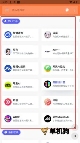 软件盒子(应用游戏下载器) 软件盒子(应用游戏下载器)