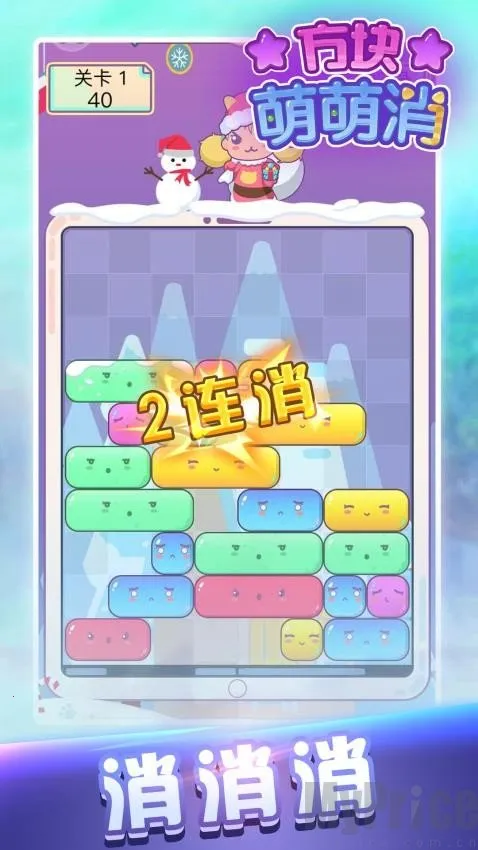 方块萌萌消(消除类休闲游戏) 方块萌萌消(消除类休闲游戏)