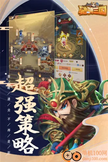 驰骋三国(三国卡牌手游) 驰骋三国(三国卡牌手游)