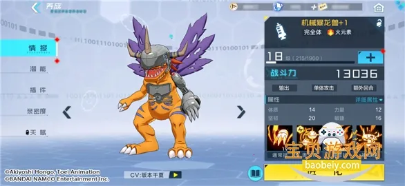 数码宝贝新世纪(数码养成对战游戏) 数码宝贝新世纪(数码养成对战游戏)