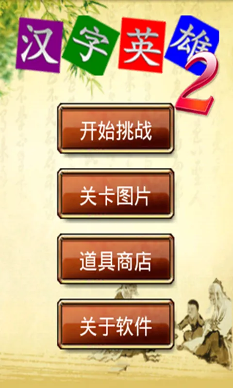 ����Ӣ��ii�����ֻ���v2.5.18 ��Ѱ�