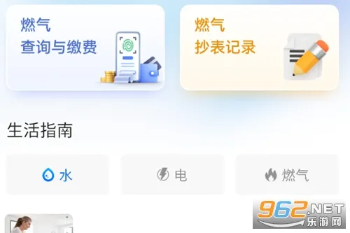 燃气缴费宝(燃气水电服务) 燃气缴费宝(燃气水电服务)