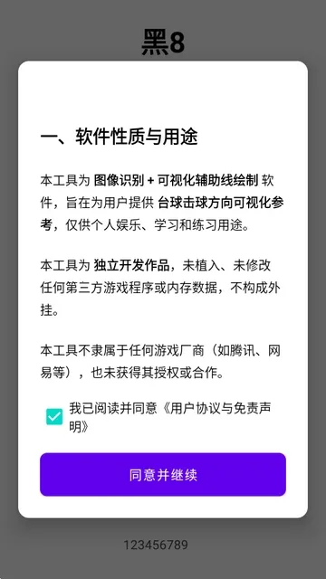 ��8����(̨��������)v1.0 ��׿��