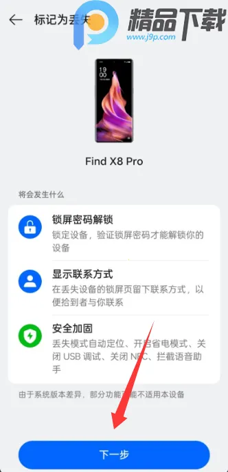 OPPO�����豸��λ(�豸��λ����)v9.0.10 ��׿��