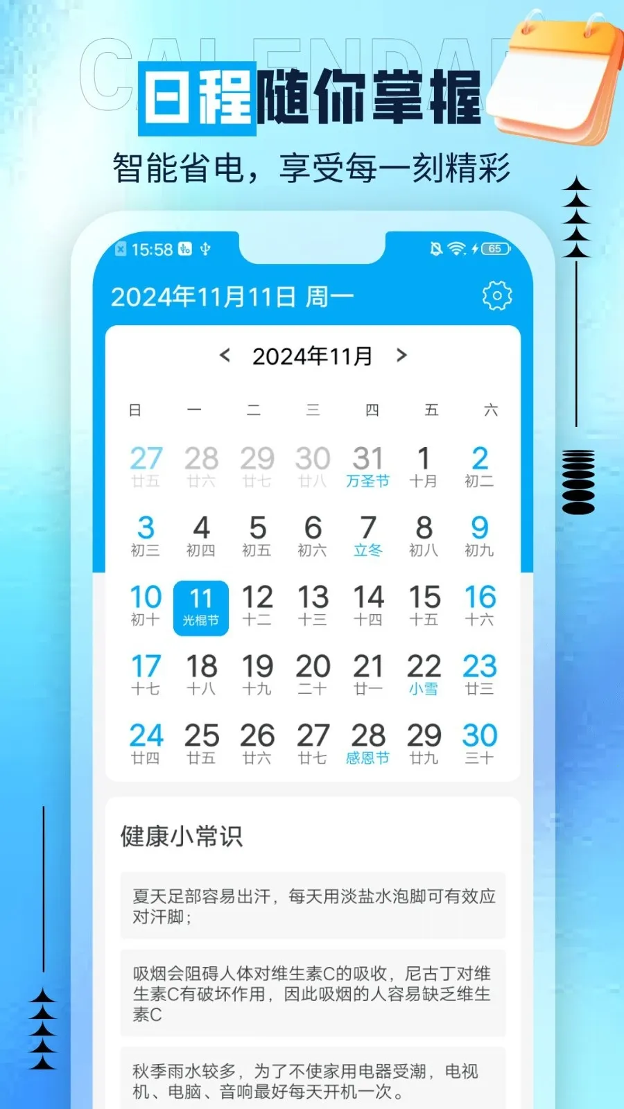 ��è����(�����ճ̹���)v1.0.0 ���°�