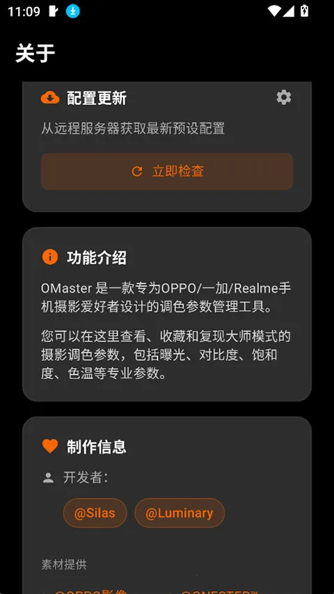 OMaster2026���°汾v1.2.0 �ٷ���