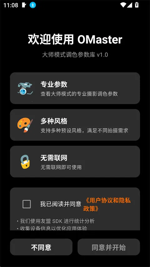 OMaster2026���°汾v1.2.0 �ٷ���