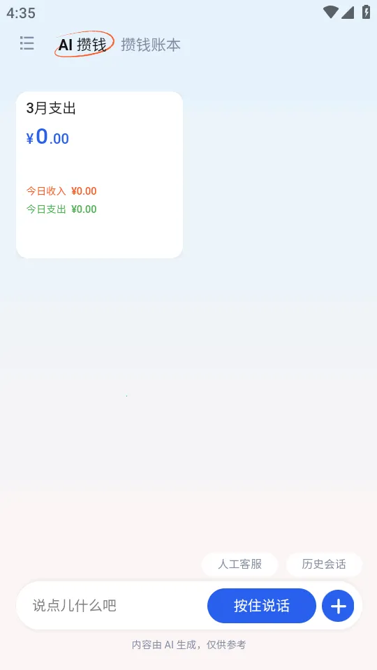 AI��Ǯ�ǰ�׿���ֻ���v1.0 ��׿��