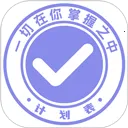 �ƻ���(�ճ̹�������)v6.36.4 �ֻ���