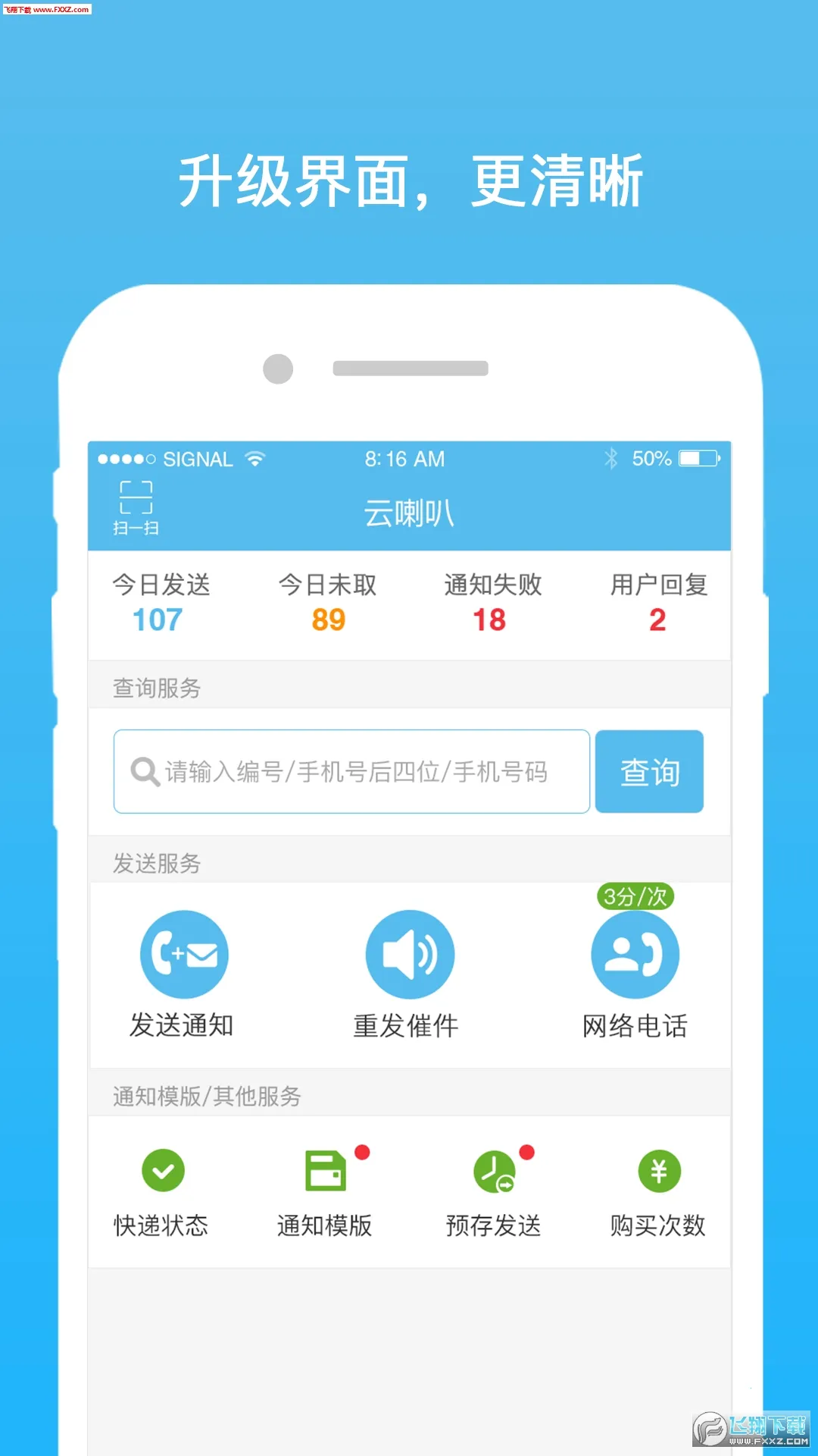 ������(���֪ͨ����)v4.9.42 �ֻ���