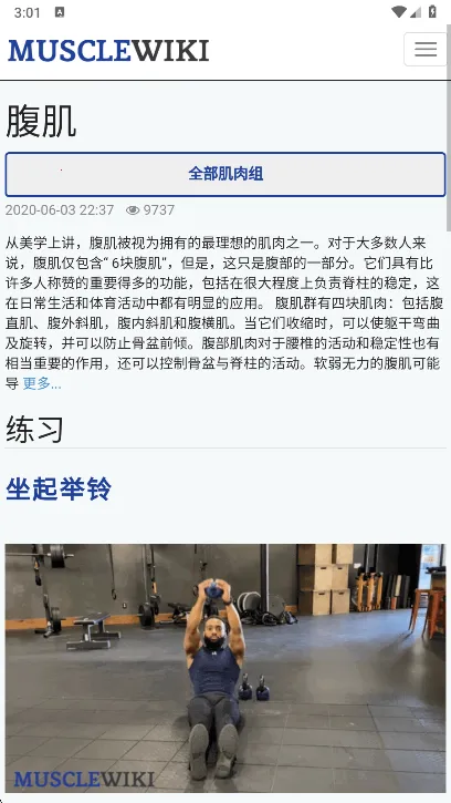 Muscle Wiki2026����v3.0.9 ���°�