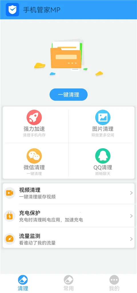 �ֻ��ܼ�MP(�ֻ������Ż�����)v2.26 �ٷ���