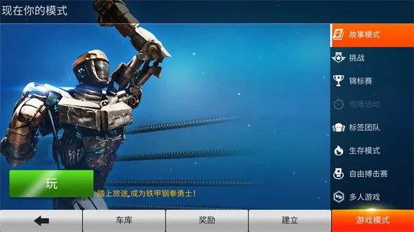 铁甲钢拳(热血机甲格斗) 铁甲钢拳(热血机甲格斗)