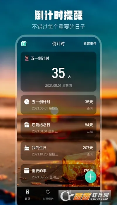 ���յ���ʱ(ʱ���¼����)v0.31 �ֻ���