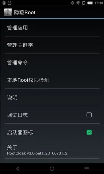 rootcloak����root(��׿ϵͳ���ع���)v3.0-beta_20160731_2 ���°�