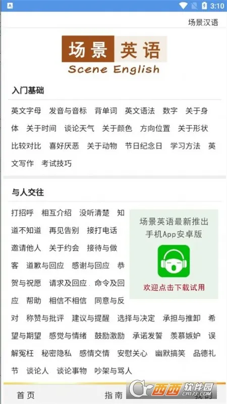 ����Ӣ��(Ӣ��ѧϰ����)v2.0.5 ��Ѱ�