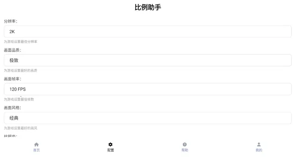 比例助手平板视野(游戏视野辅助) 比例助手平板视野(游戏视野辅助)