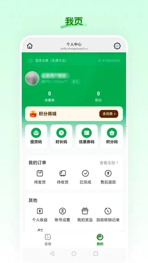 ʳ��ũ��(���ʹ���ƽ̨)v26.02.26 �ֻ���