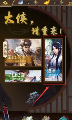 大侠请重来最新手机版 大侠请重来最新手机版