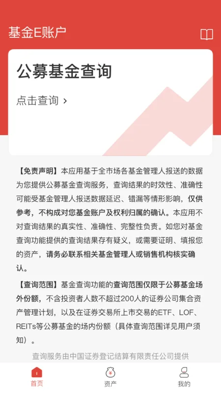 ����E�˻�(�����ѯƽ̨)v2.0.32 ��׿��