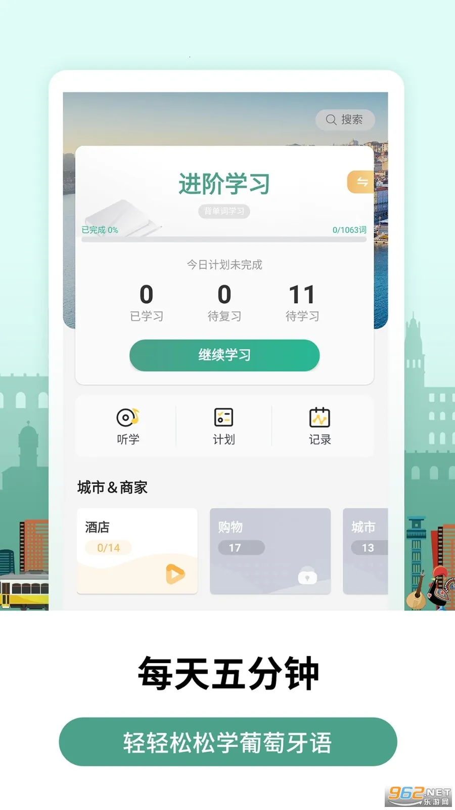 莱特葡萄牙语学习背单词最新手机版 莱特葡萄牙语学习背单词最新手机版