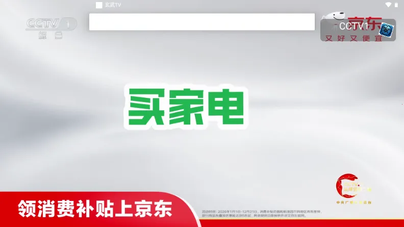 ����TV2026���ذ�װv1.0.0 ���°�