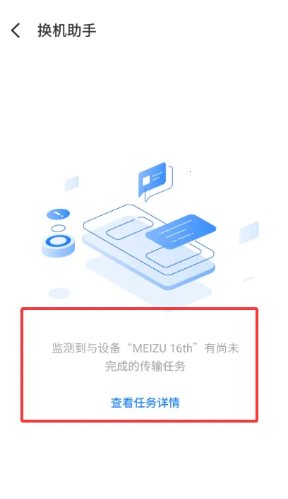 魅族换机助手提取版官方最新版本 魅族换机助手提取版官方最新版本