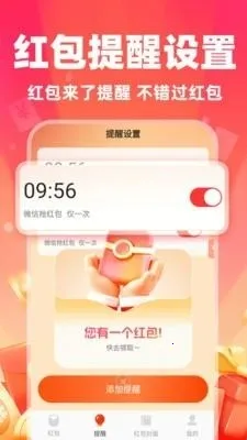 微抢红包快抢提醒2026最新版本 微抢红包快抢提醒2026最新版本