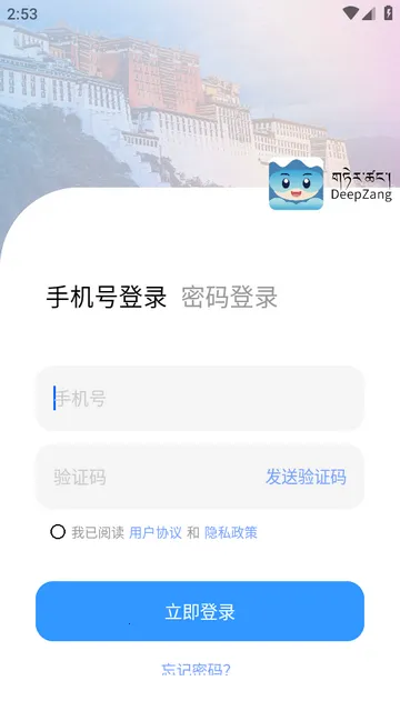 DeepZang(藏语AI交互平台) DeepZang(藏语AI交互平台)