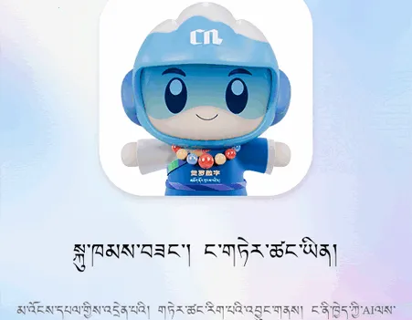 DeepZang(藏语AI交互平台) DeepZang(藏语AI交互平台)