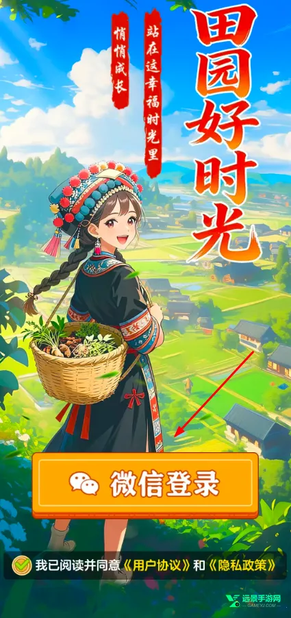 田园好时光2026下载安装 田园好时光2026下载安装